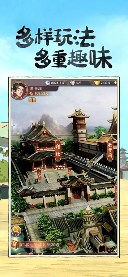 模拟古代经商图3