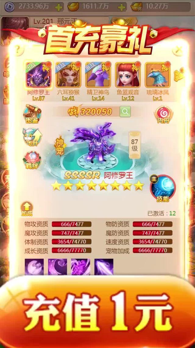 神宠西游记图2