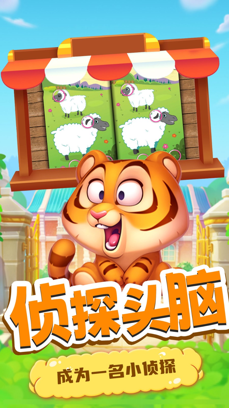 宝贝找不同