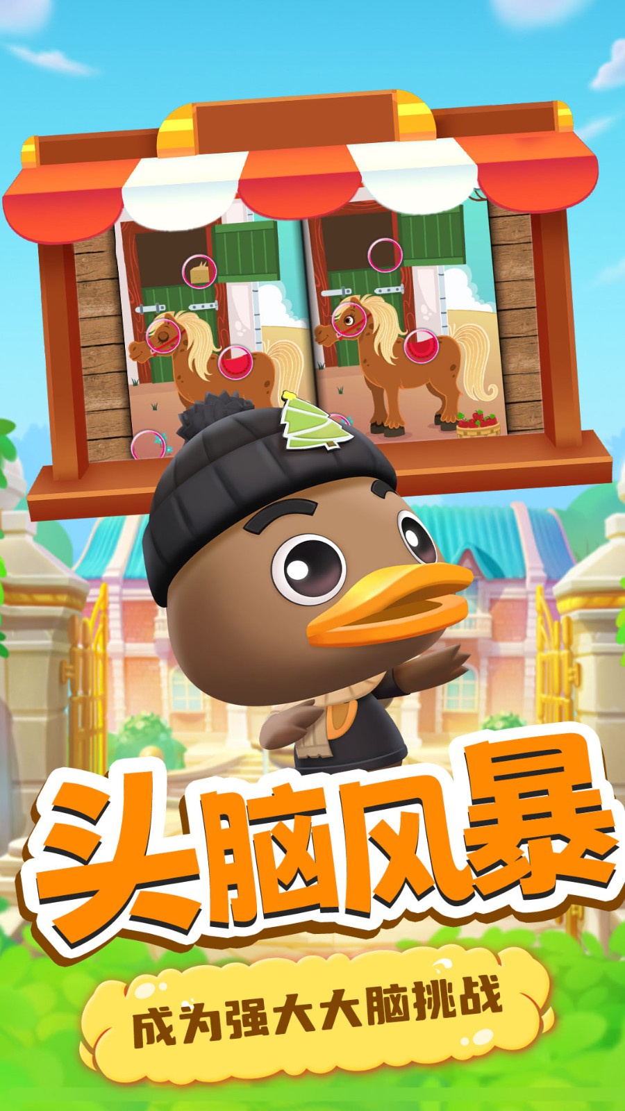 宝贝找不同图3
