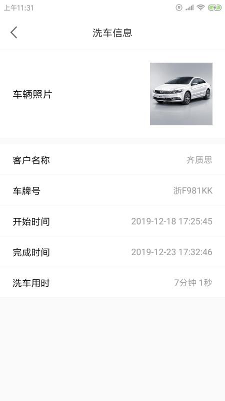 晗也洗车图2
