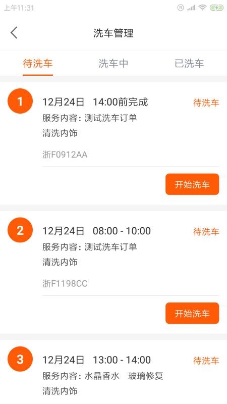 晗也洗车图3