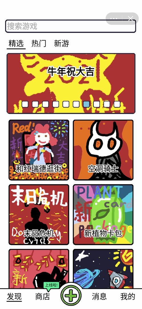 创游编辑器游戏图3