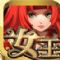 女王之刃手游PC电脑版