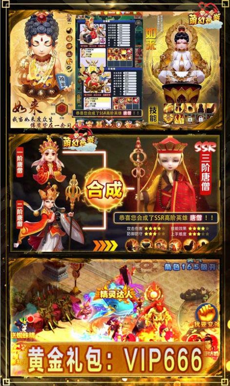 萌幻大圣手游官方版