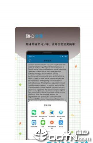 英语翻译软件王图4