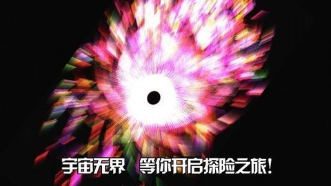 无边宇宙游戏