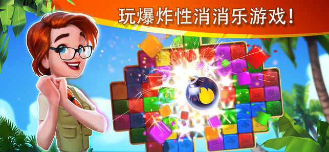 迷失之岛消消乐冒险无限生命修改版图3