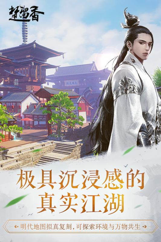 楚留香手游