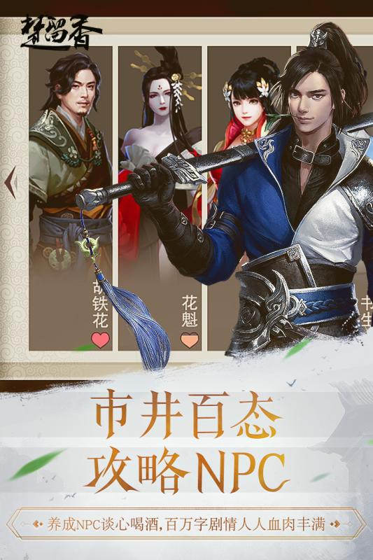 楚留香手游图3