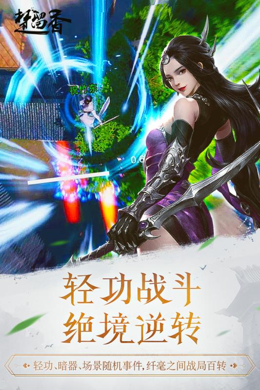 楚留香手游图4