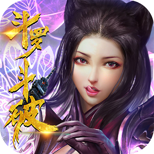 斗罗斗破官网版