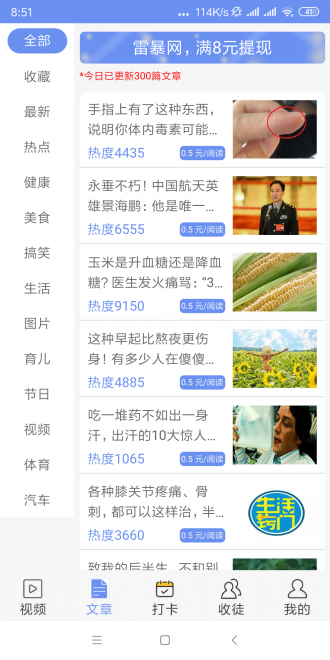 雷暴网app图3