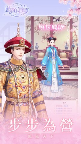 蓝颜清梦穿越清朝当皇妃台服游戏下载