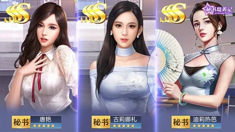 秘书培养记安卓版图2