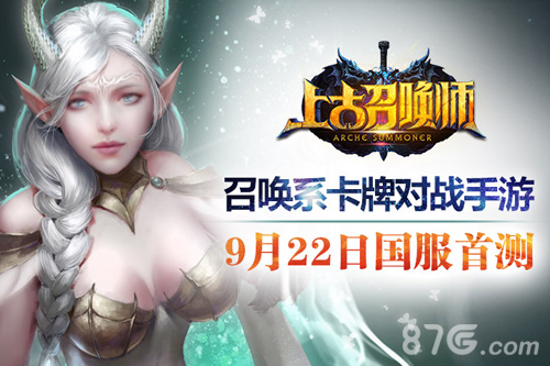 上古召唤师安卓版
