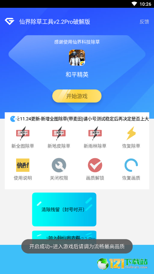 和平精英仙界科技除草工具