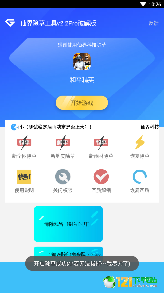 和平精英仙界科技除草工具图2