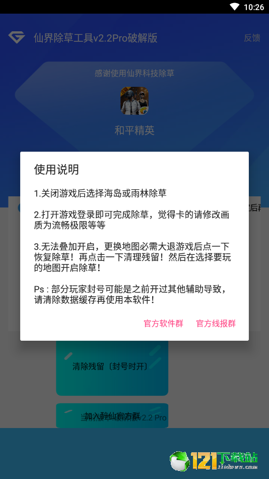 和平精英仙界科技除草工具图3