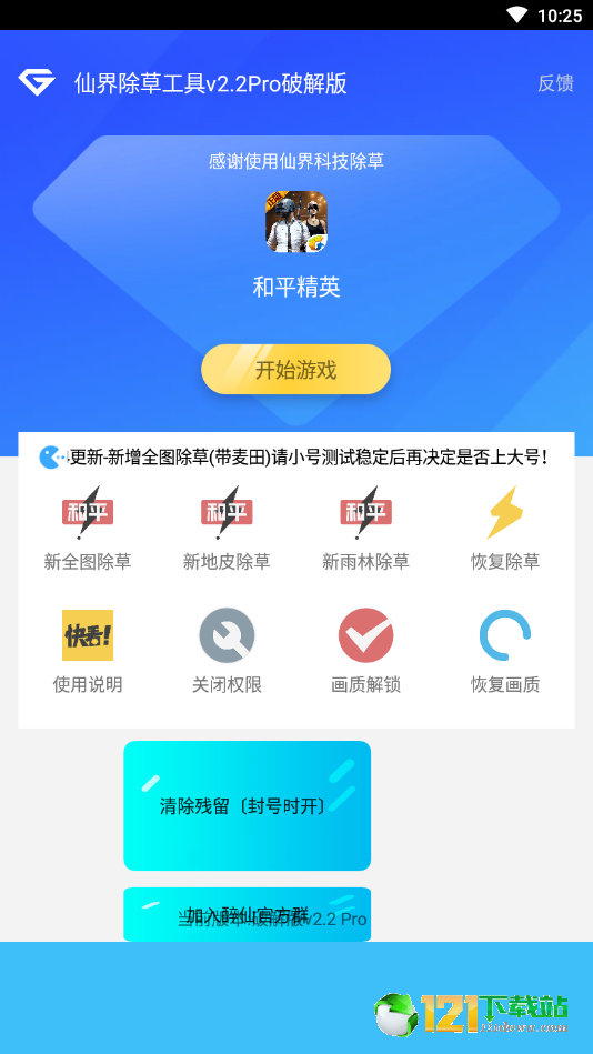 和平精英仙界科技除草工具图4