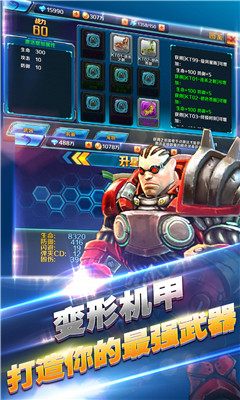 机甲英雄手游无限金币钻石版图3