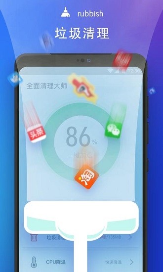 全面清理大师图2