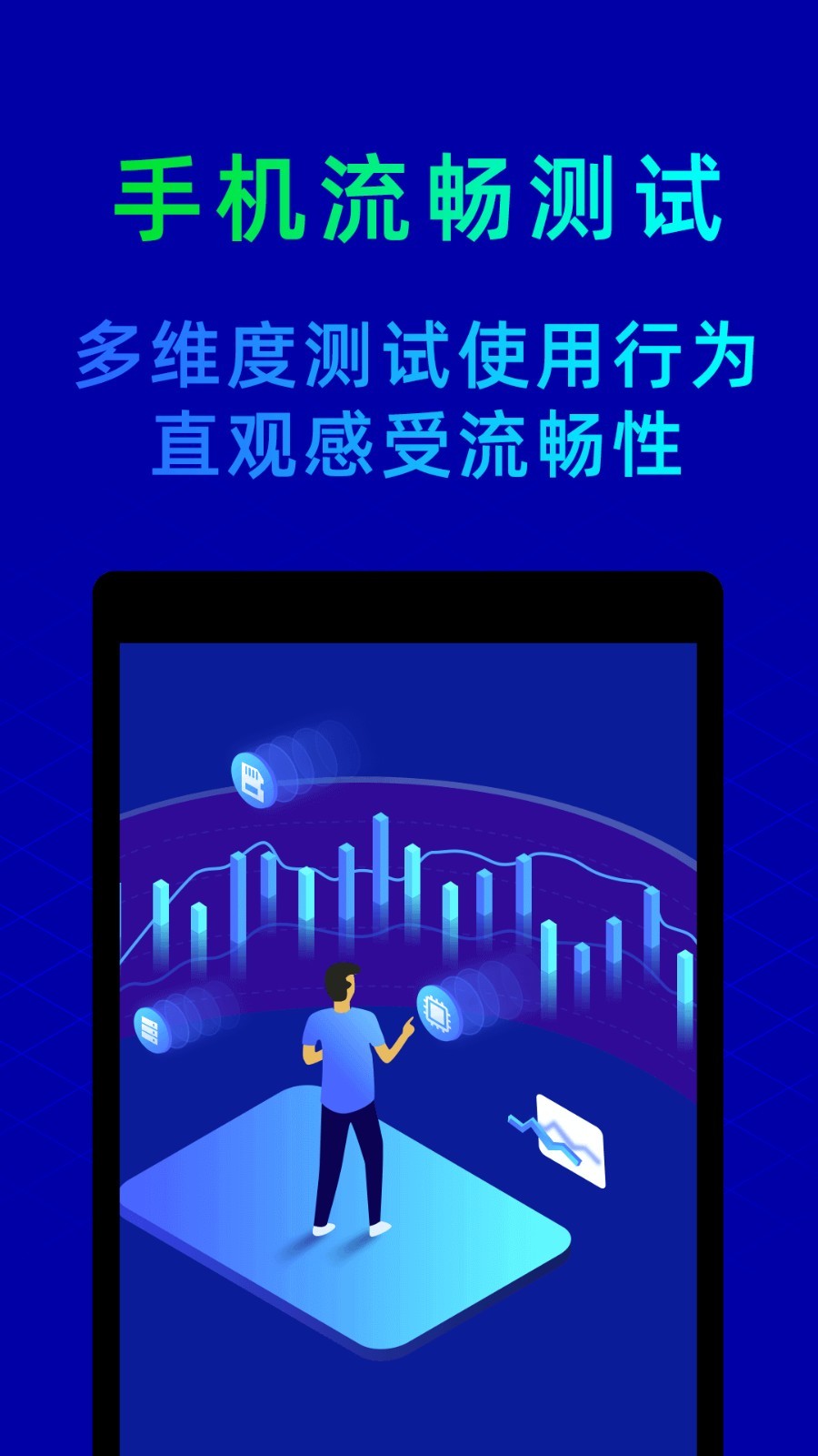鲁大师免费版图3