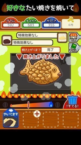 鲷鱼烧汉化版