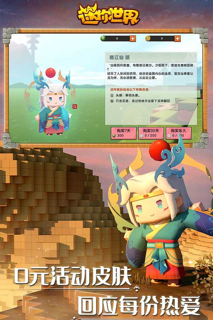 迷你世界测试服图2
