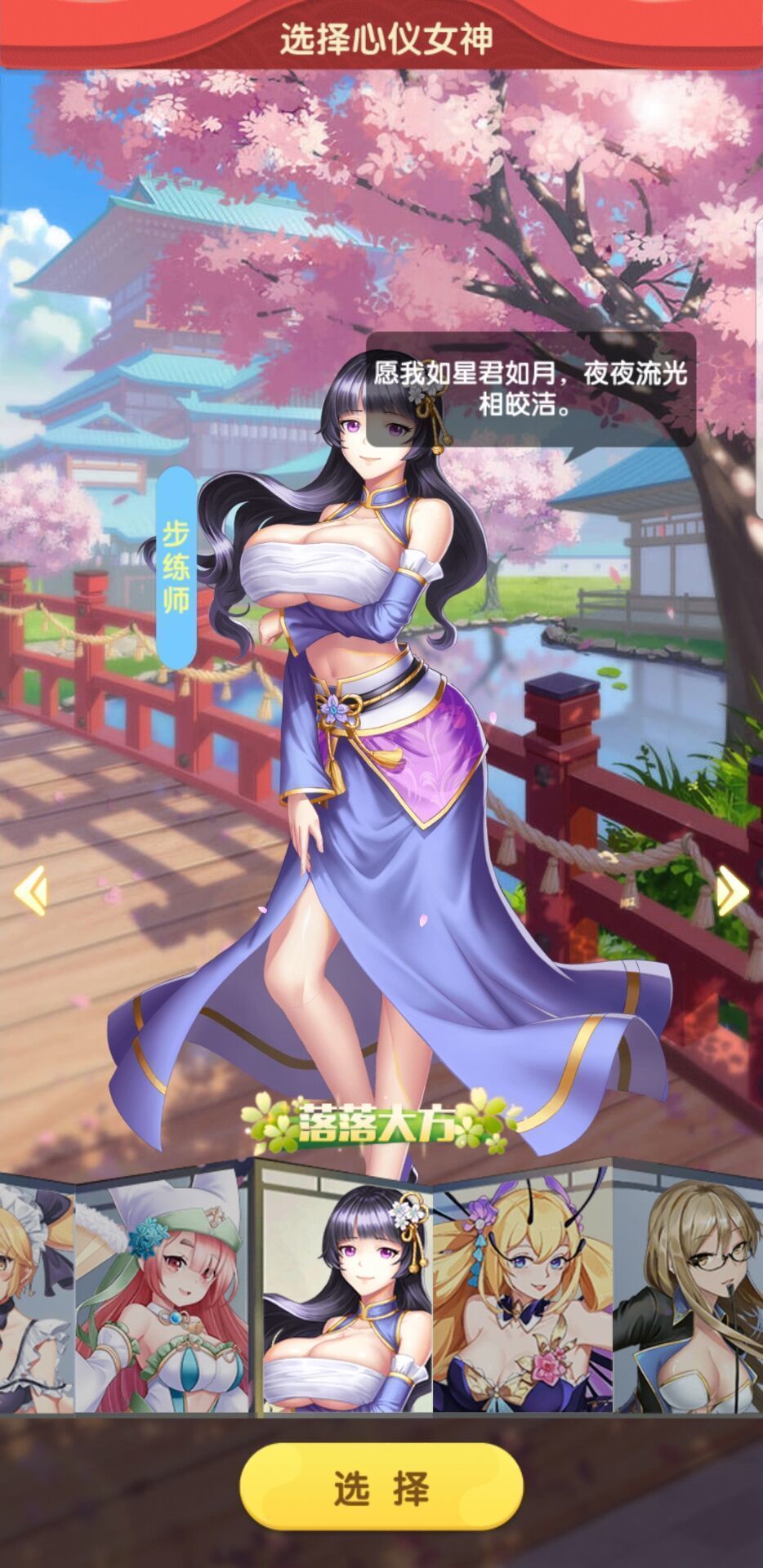 放置美少女三国版第4张截图