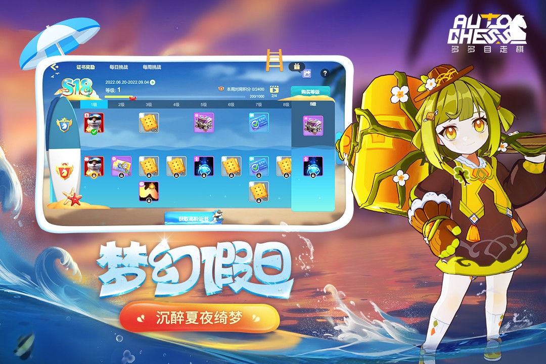 多多自走棋2025官方版图1