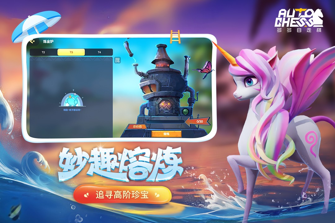 多多自走棋2025官方版图2