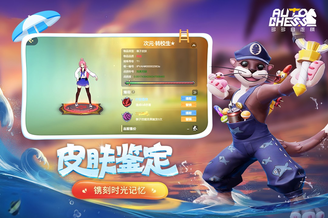 多多自走棋2025官方版图4