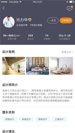 8洛克设计师联盟图2