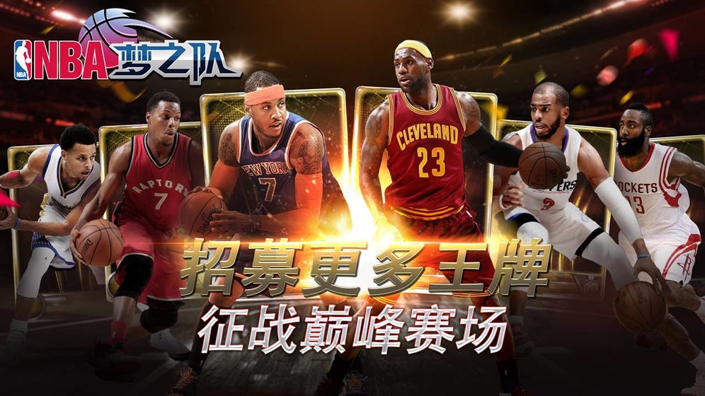 nba梦之队官方版图2