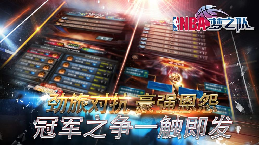 nba梦之队官方版图1