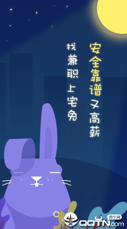 宅兔兼职图4