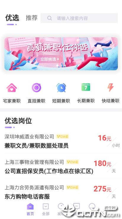 宅兔兼职图2