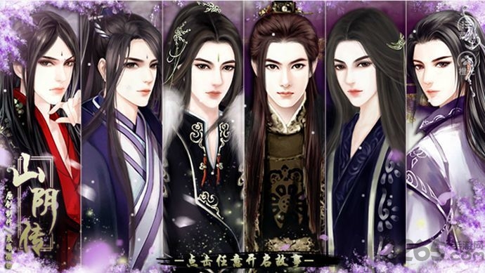 山阴传2最新版图4