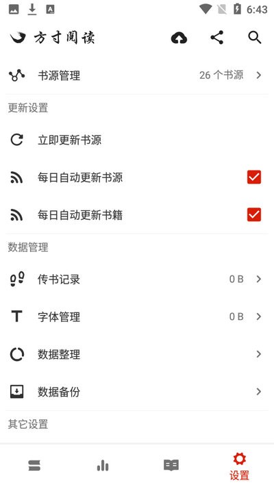 方寸阅读app图3