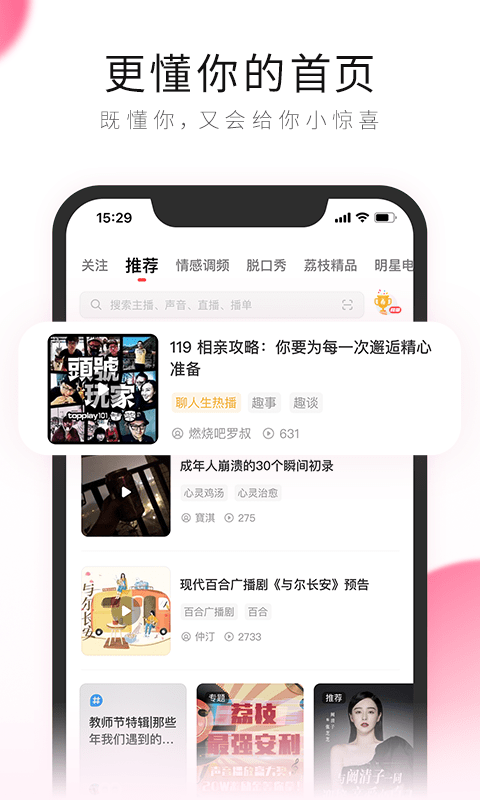 荔枝FM图3