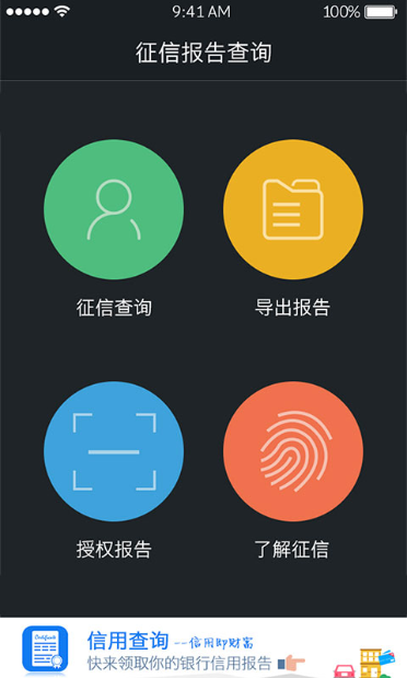 征信报告查询app图2