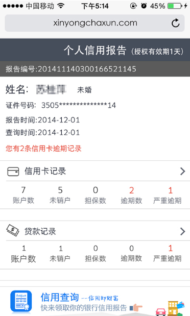 征信报告查询app图4