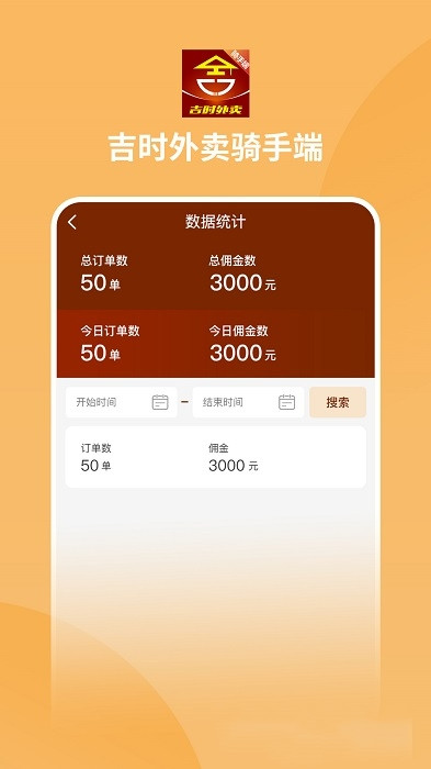吉时外卖图3