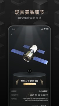 鲸探数字藏品app图3