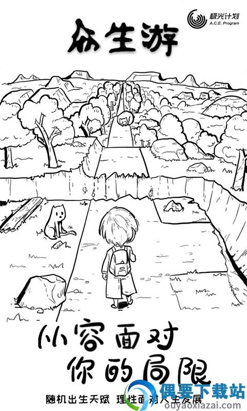 众生游截图1