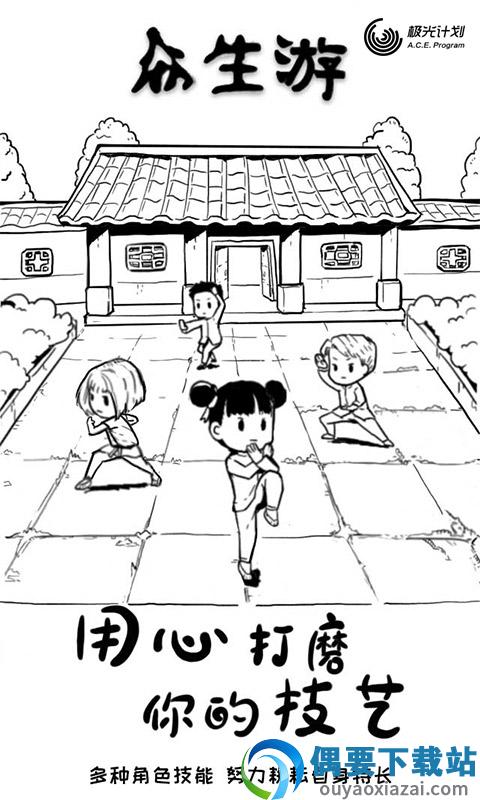 众生游截图3