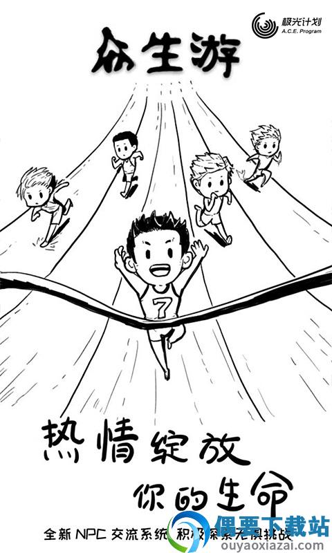 众生游截图4