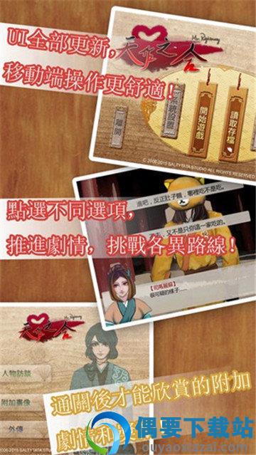 天作之合手游安卓版图2