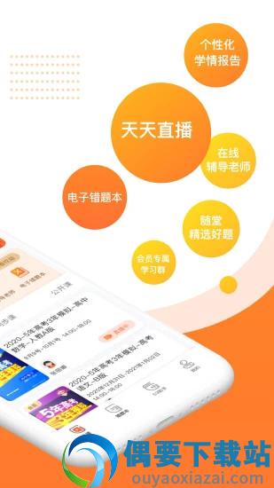 53伴学截图1